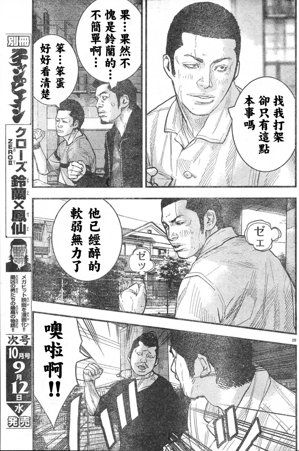 🍤热血高校ZEROⅡ 第03话 第33页