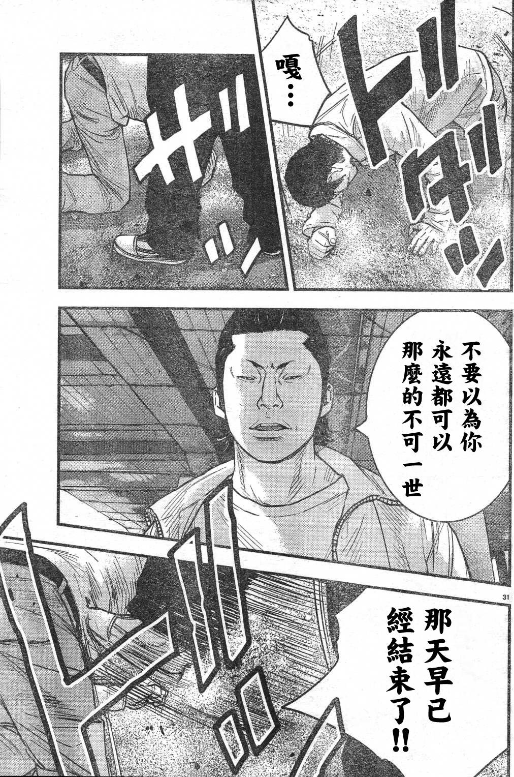 🍤热血高校ZEROⅡ 第03话 第35页