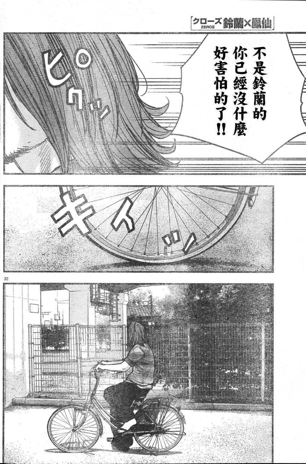 🍤热血高校ZEROⅡ 第03话 第36页