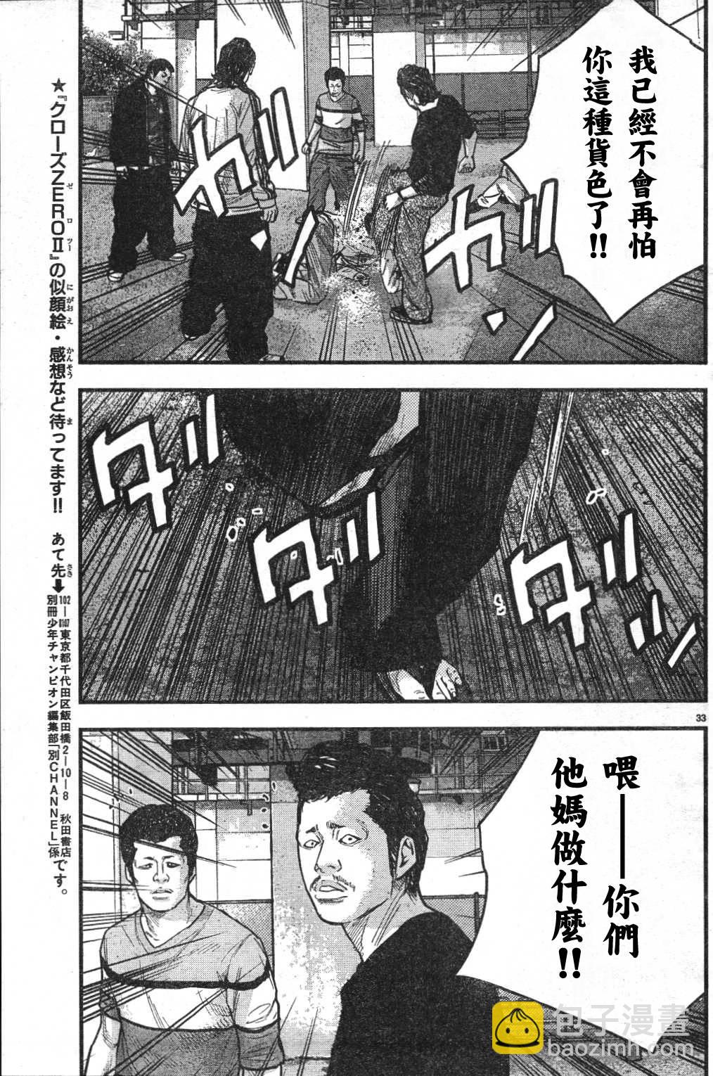 🍤热血高校ZEROⅡ 第03话 第37页