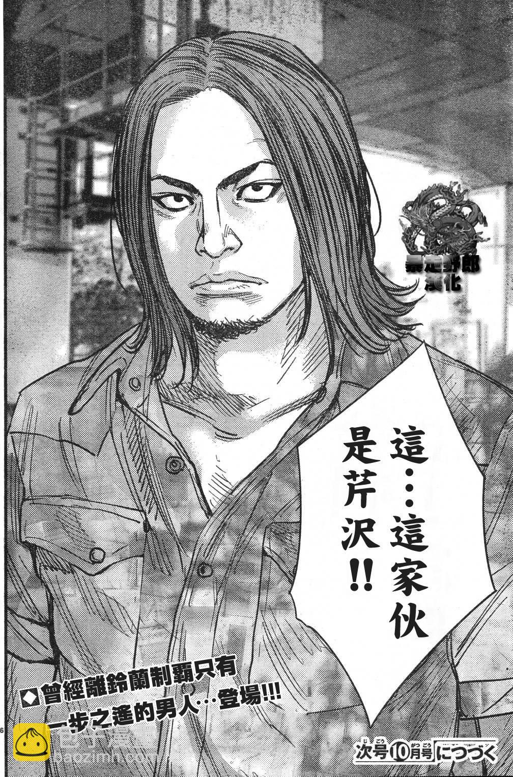 🍤热血高校ZEROⅡ 第03话 第40页