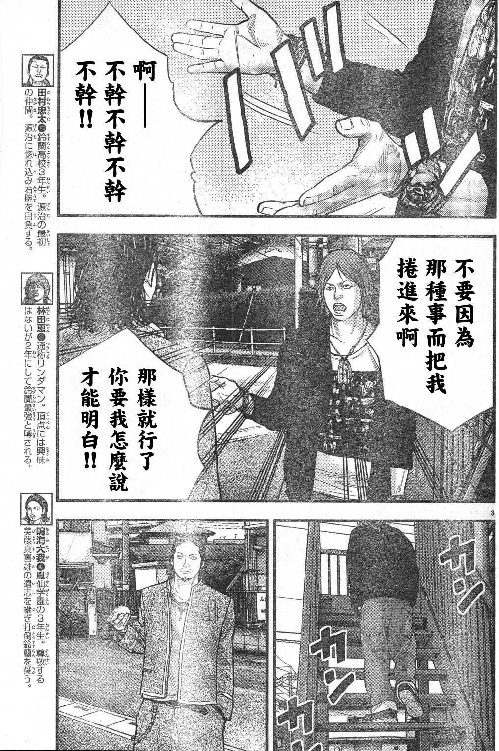 🍤热血高校ZEROⅡ 第03话 第7页
