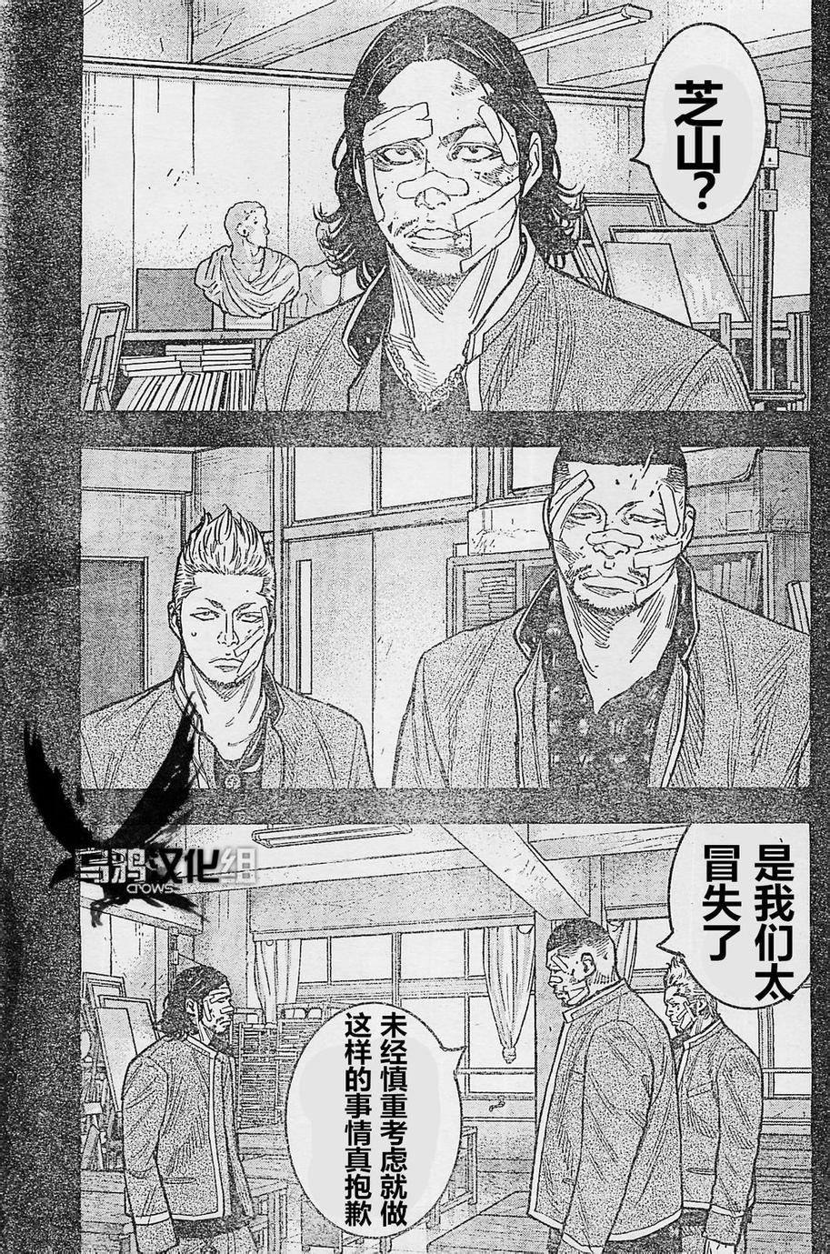 🍤热血高校ZEROⅡ 第21话 第11页