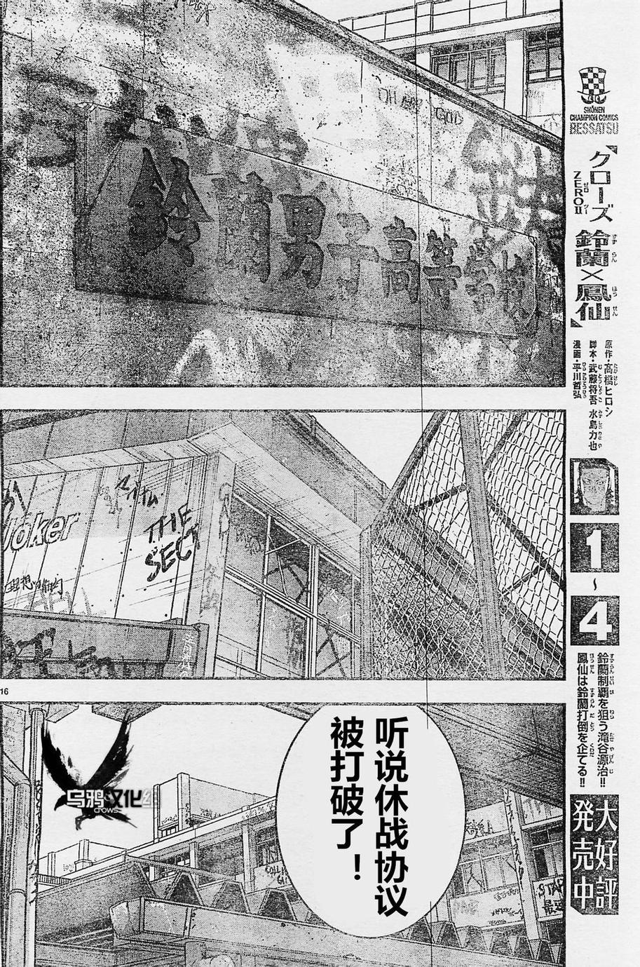 🍤热血高校ZEROⅡ 第21话 第15页