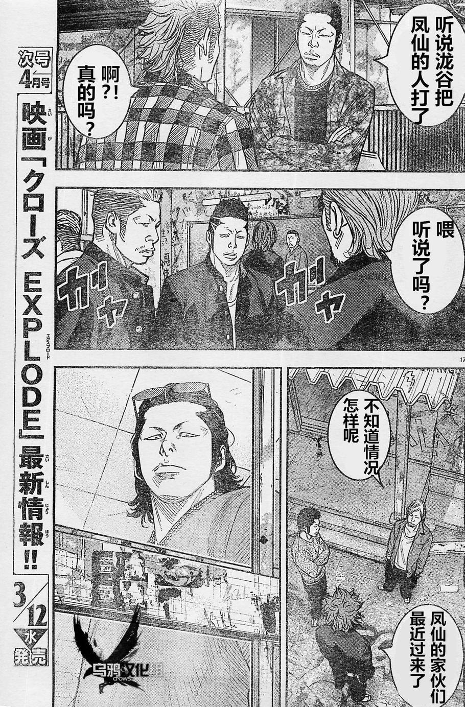 🍤热血高校ZEROⅡ 第21话 第16页