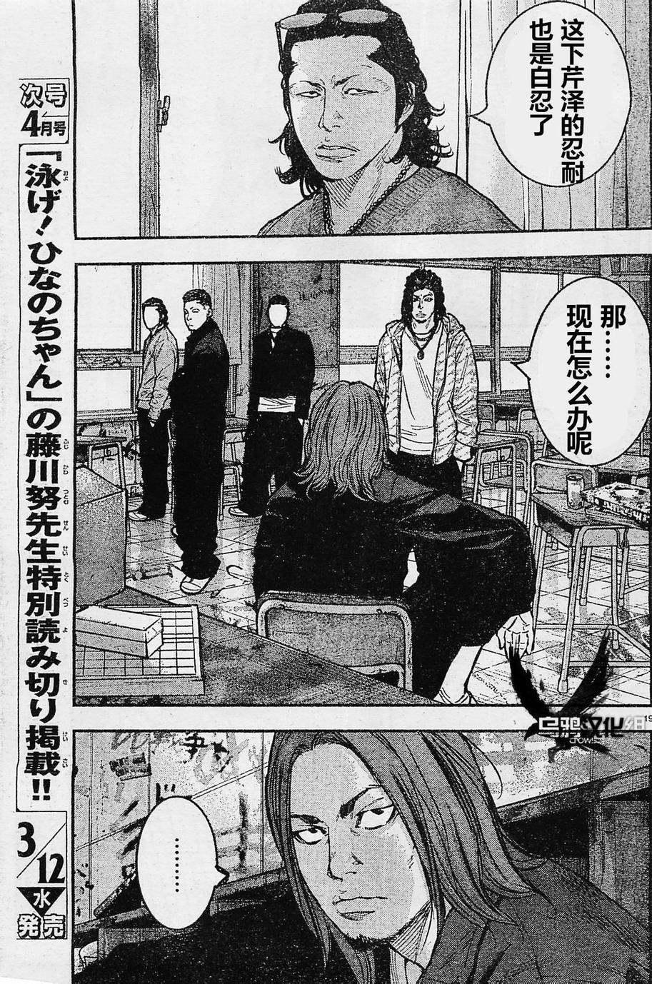 🍤热血高校ZEROⅡ 第21话 第18页