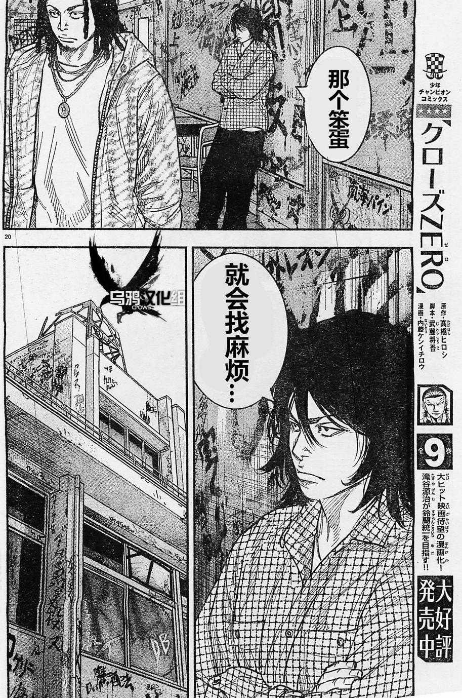 🍤热血高校ZEROⅡ 第21话 第19页