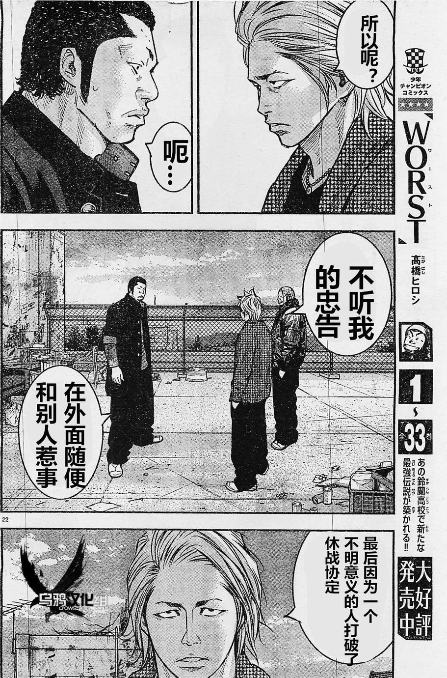 🍤热血高校ZEROⅡ 第21话 第21页