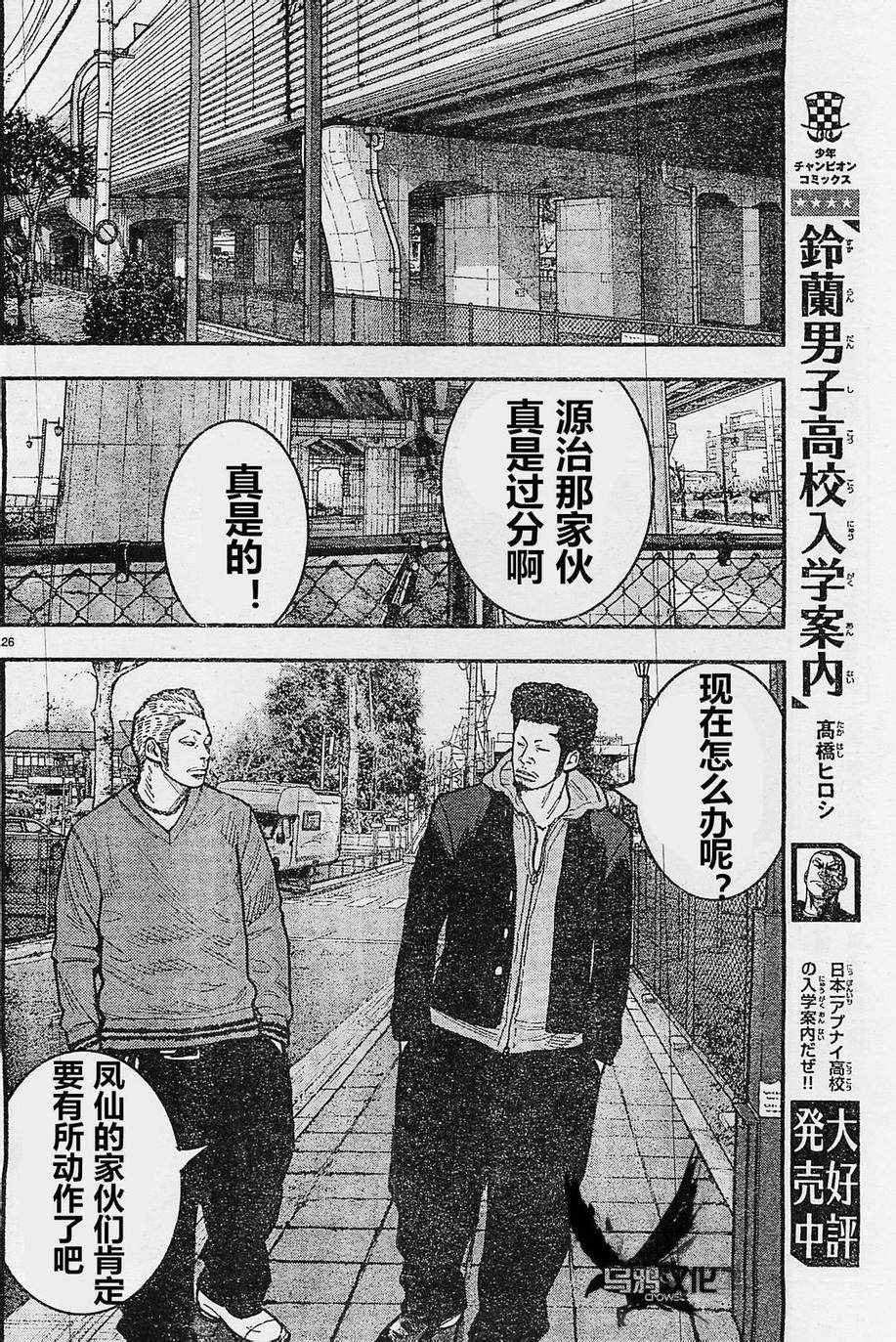 🍤热血高校ZEROⅡ 第21话 第25页