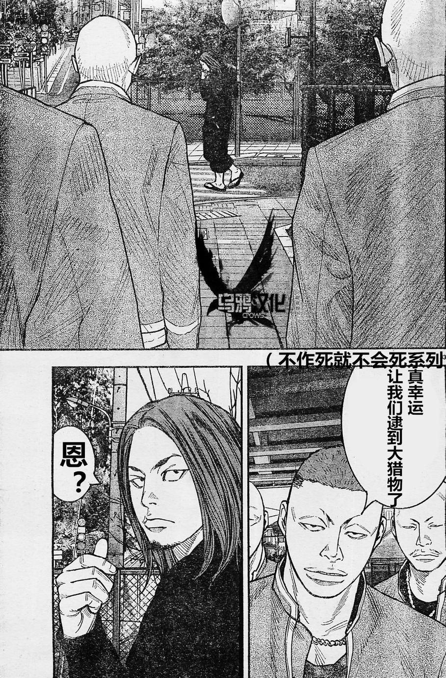 🍤热血高校ZEROⅡ 第21话 第31页
