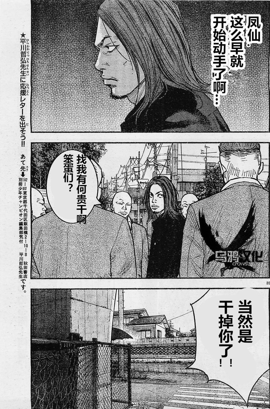 🍤热血高校ZEROⅡ 第21话 第33页