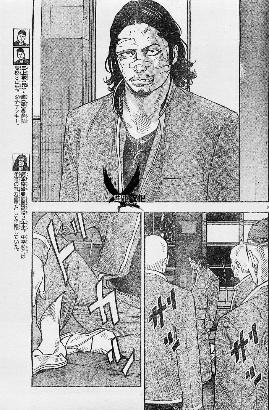 🍤热血高校ZEROⅡ 第21话 第9页