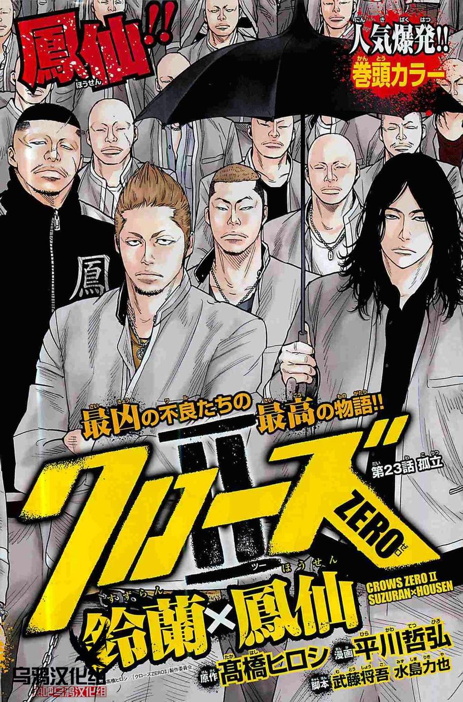 🍤热血高校ZEROⅡ 第23话 第2页