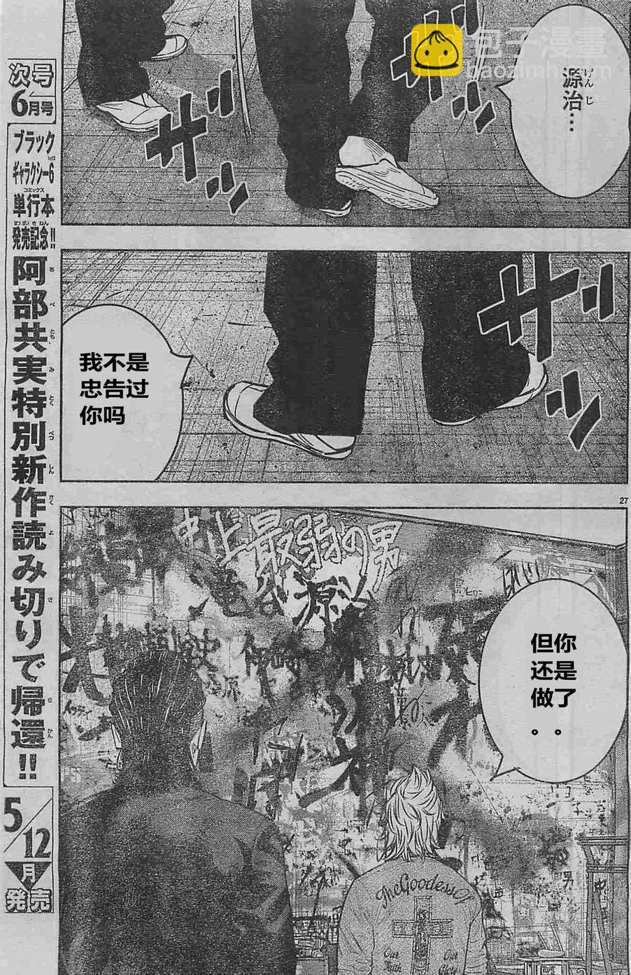 🍤热血高校ZEROⅡ 第23话 第31页