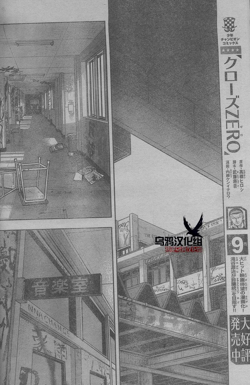 🍤热血高校ZEROⅡ 第25话 第33页