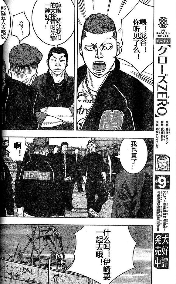 🍤热血高校ZEROⅡ 第27话 第13页