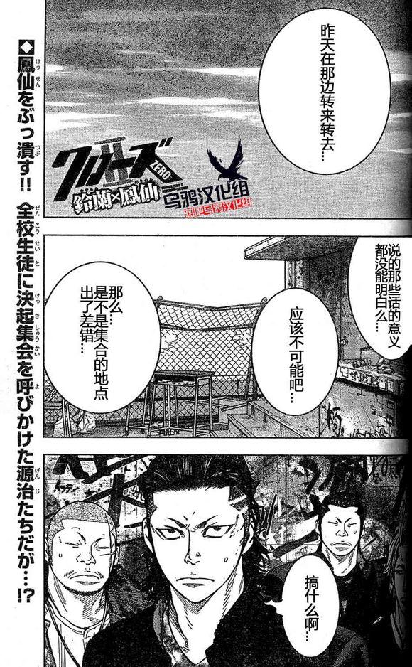 🍤热血高校ZEROⅡ 第27话 第2页