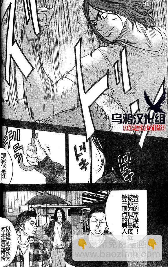 🍤热血高校ZEROⅡ 第27话 第23页