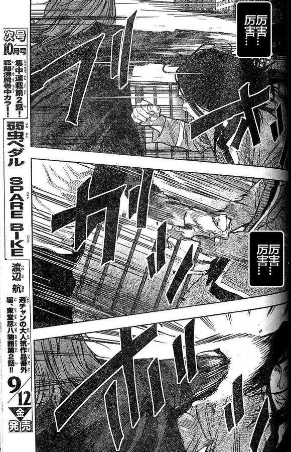 🍤热血高校ZEROⅡ 第27话 第30页
