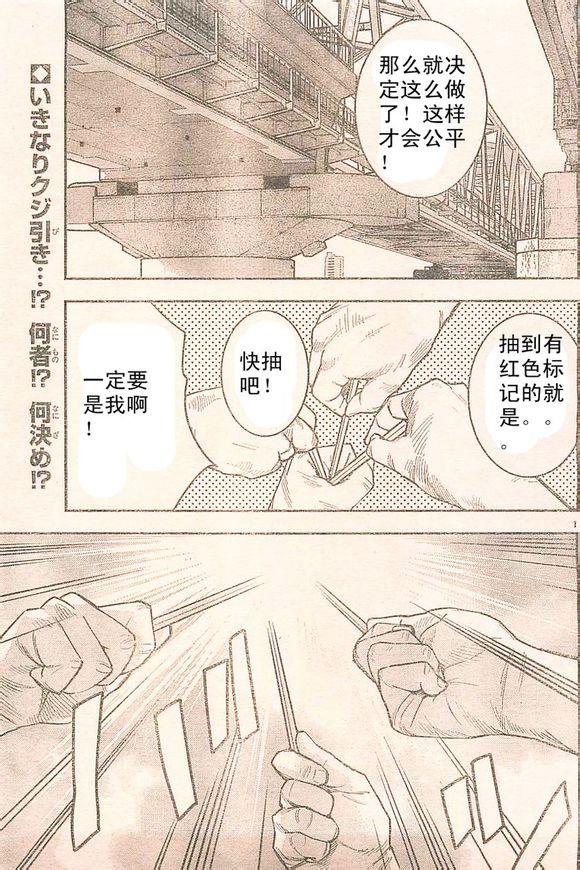🍤热血高校ZEROⅡ 番外篇02 第1页