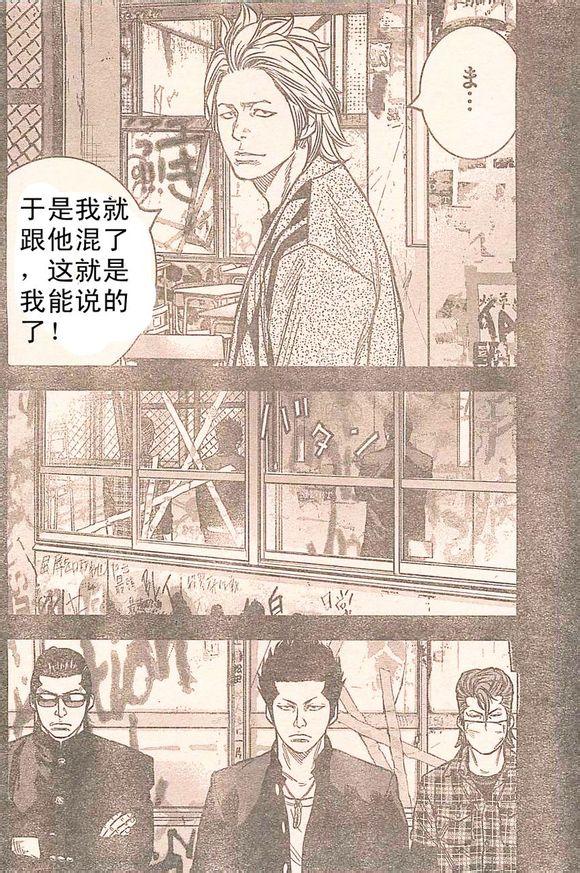 🍤热血高校ZEROⅡ 番外篇02 第10页
