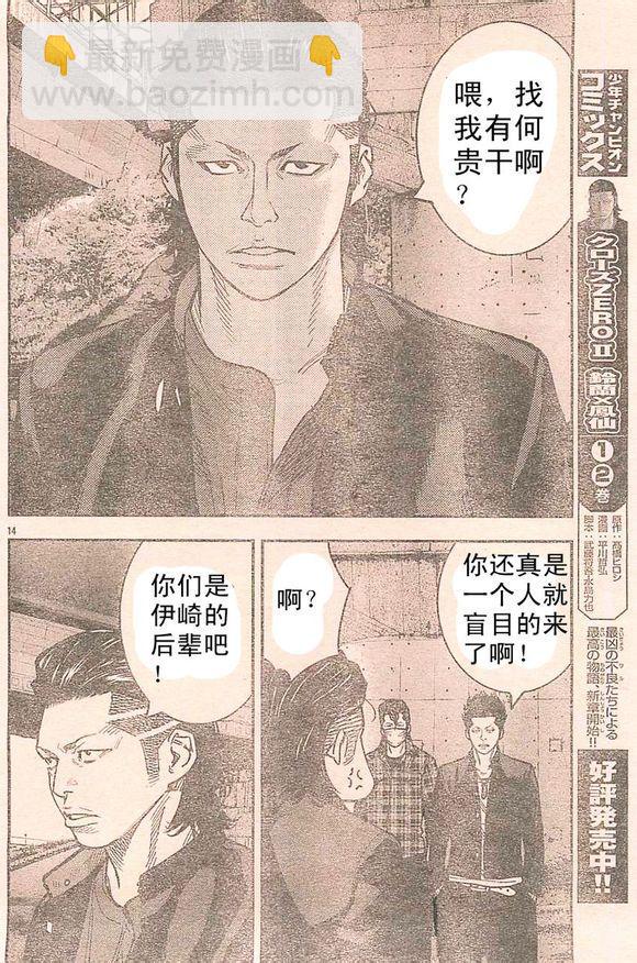 🍤热血高校ZEROⅡ 番外篇02 第14页