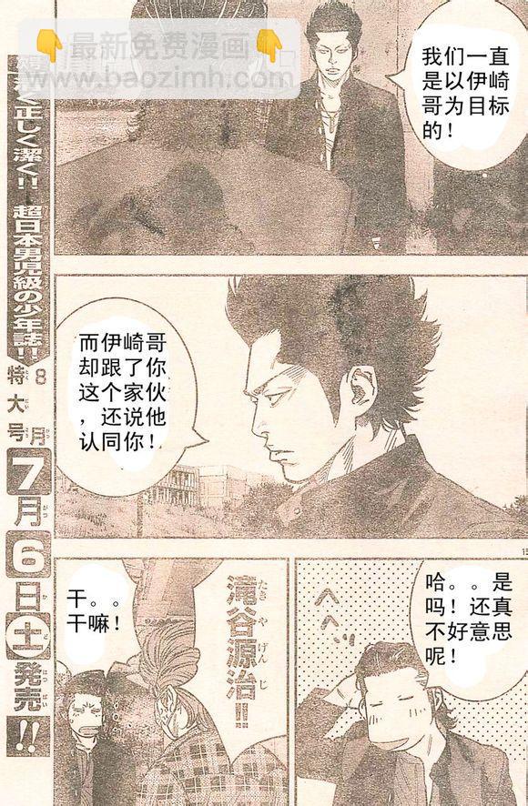 🍤热血高校ZEROⅡ 番外篇02 第15页