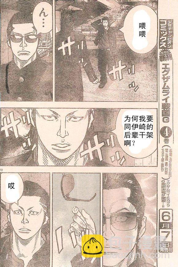 🍤热血高校ZEROⅡ 番外篇02 第18页