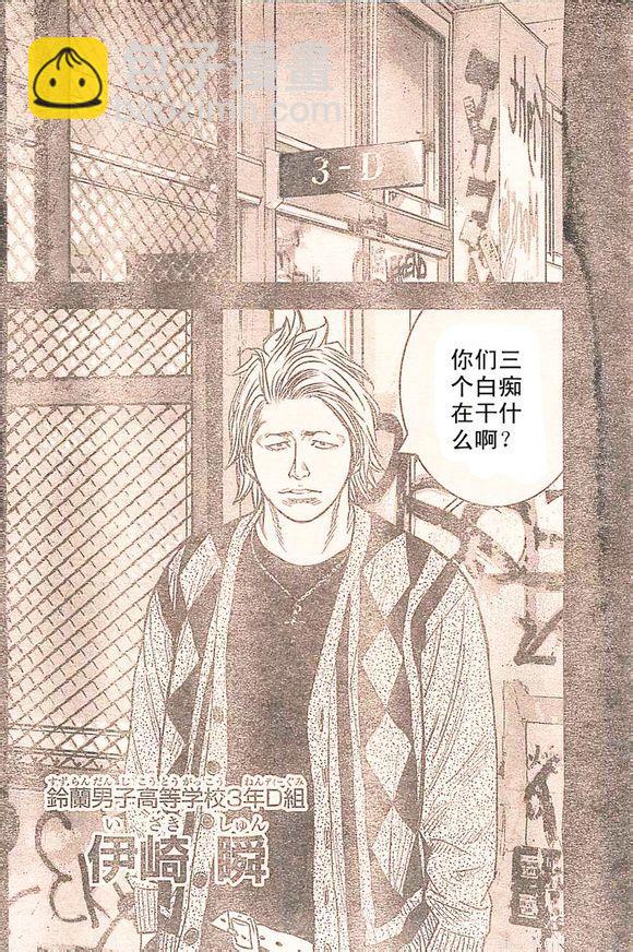🍤热血高校ZEROⅡ 番外篇02 第2页