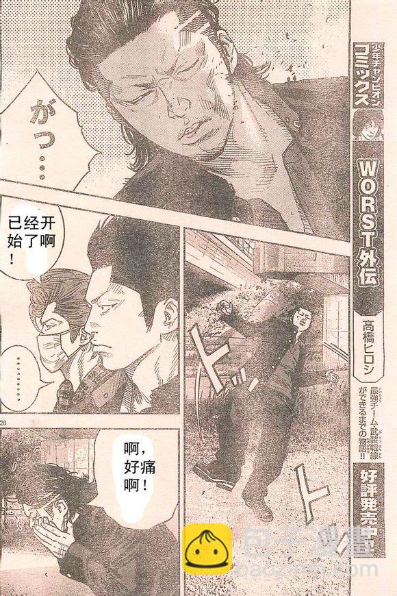 🍤热血高校ZEROⅡ 番外篇02 第20页