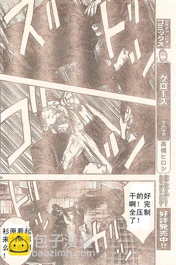 🍤热血高校ZEROⅡ 番外篇02 第22页