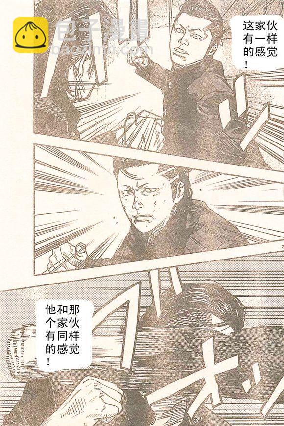 🍤热血高校ZEROⅡ 番外篇02 第23页