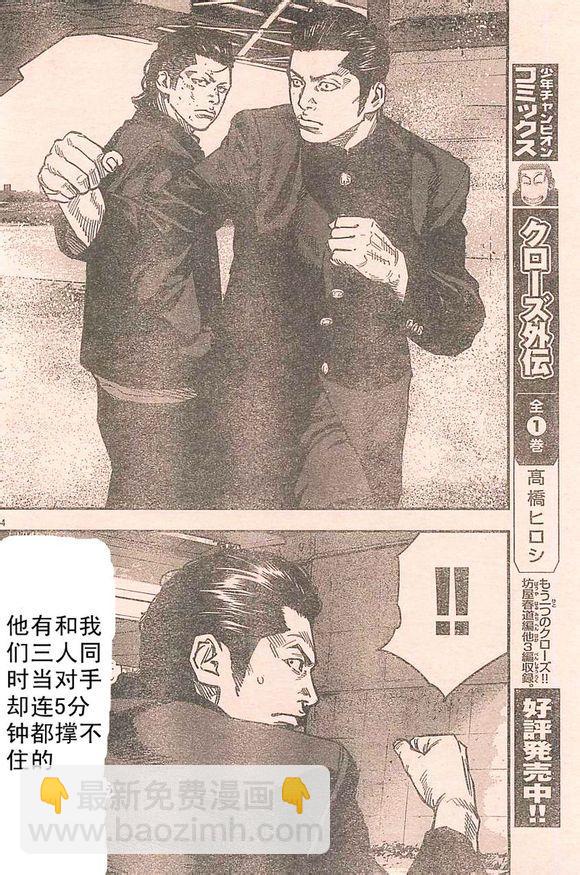 🍤热血高校ZEROⅡ 番外篇02 第24页