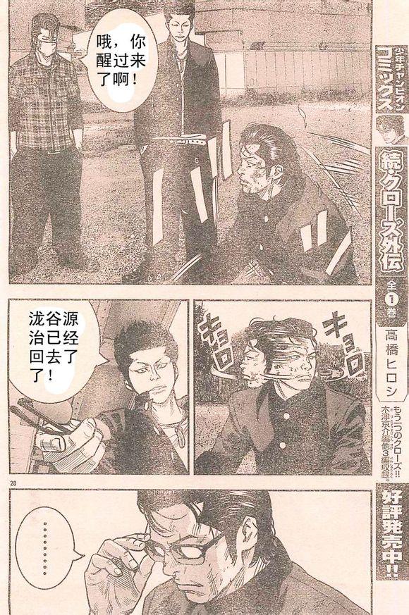 🍤热血高校ZEROⅡ 番外篇02 第28页