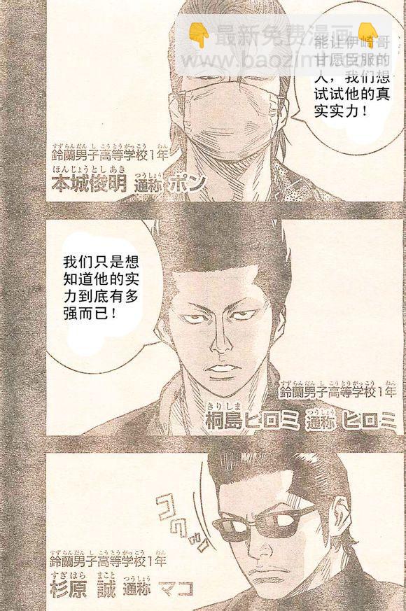 🍤热血高校ZEROⅡ 番外篇02 第3页
