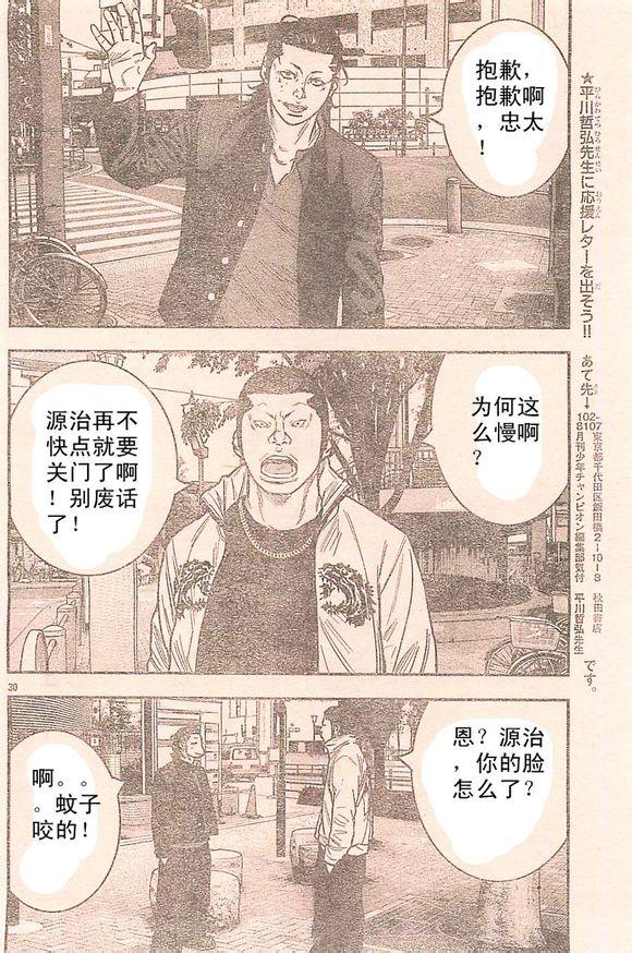 🍤热血高校ZEROⅡ 番外篇02 第30页