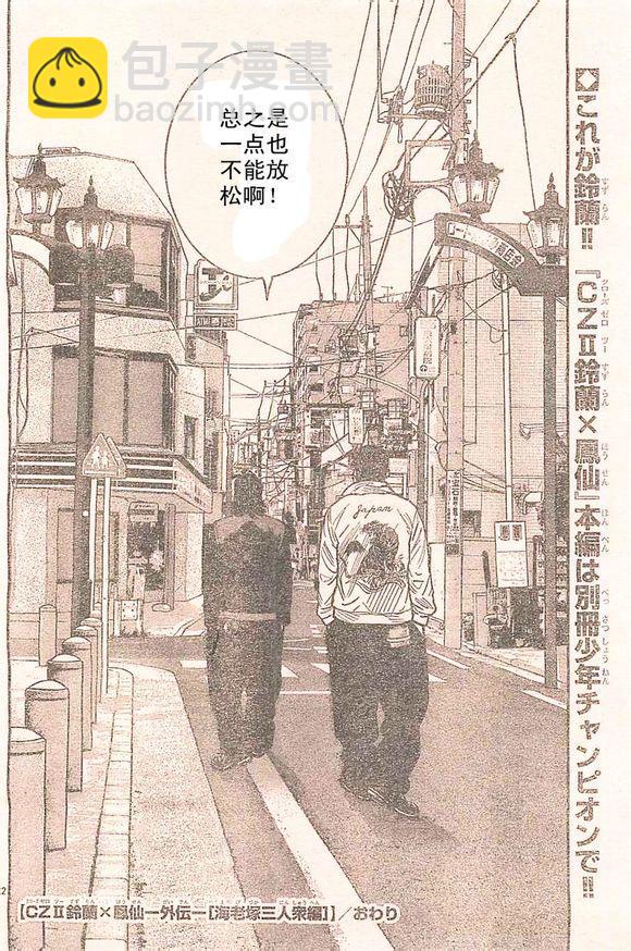 🍤热血高校ZEROⅡ 番外篇02 第32页