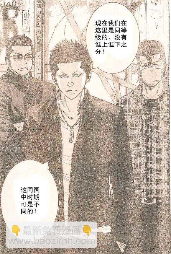 🍤热血高校ZEROⅡ 番外篇02 第5页