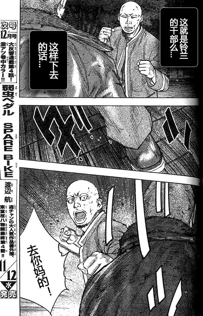 🍤热血高校ZEROⅡ 第29话 第14页