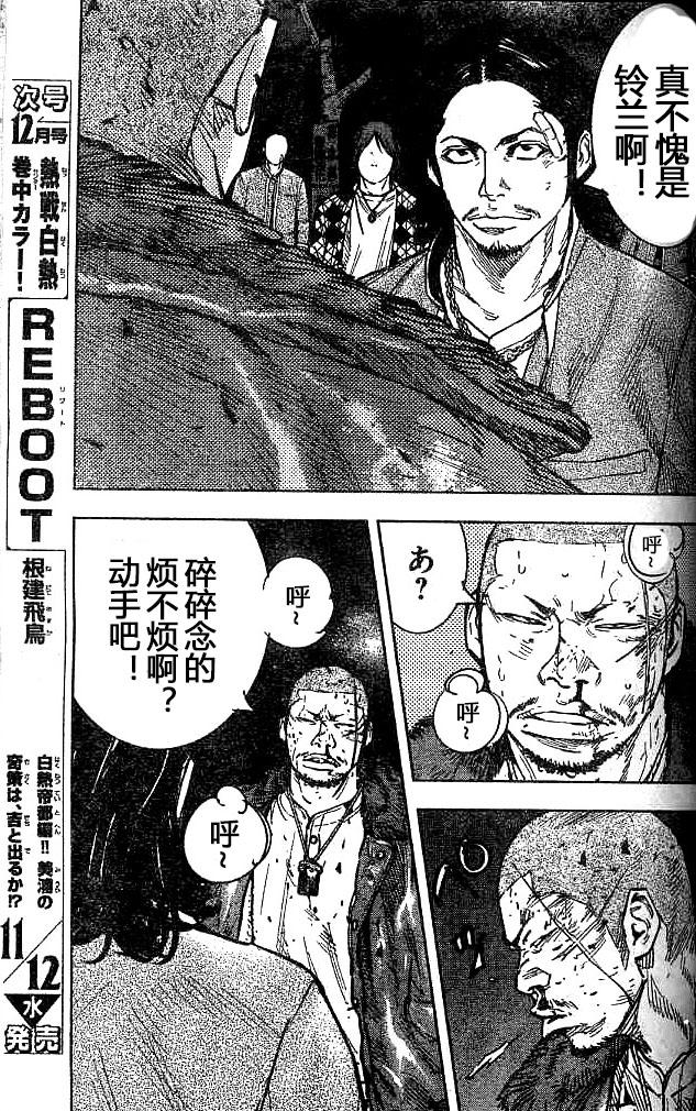 🍤热血高校ZEROⅡ 第29话 第18页