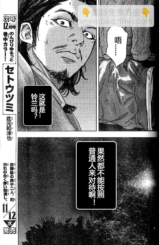 🍤热血高校ZEROⅡ 第29话 第22页