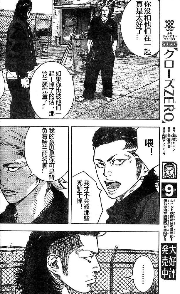 🍤热血高校ZEROⅡ 第29话 第25页