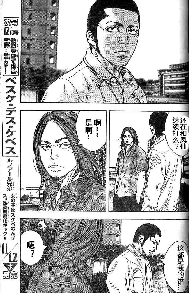 🍤热血高校ZEROⅡ 第29话 第28页
