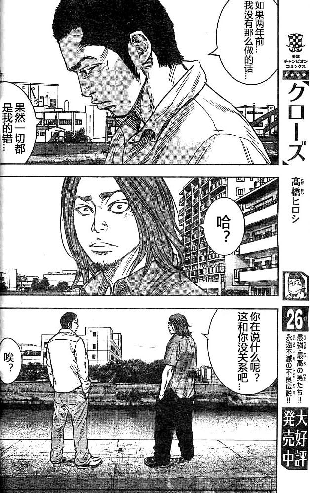 🍤热血高校ZEROⅡ 第29话 第29页