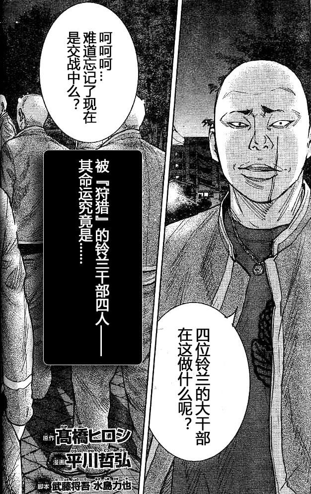 🍤热血高校ZEROⅡ 第29话 第3页