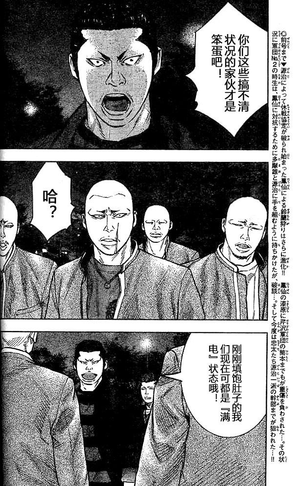 🍤热血高校ZEROⅡ 第29话 第5页