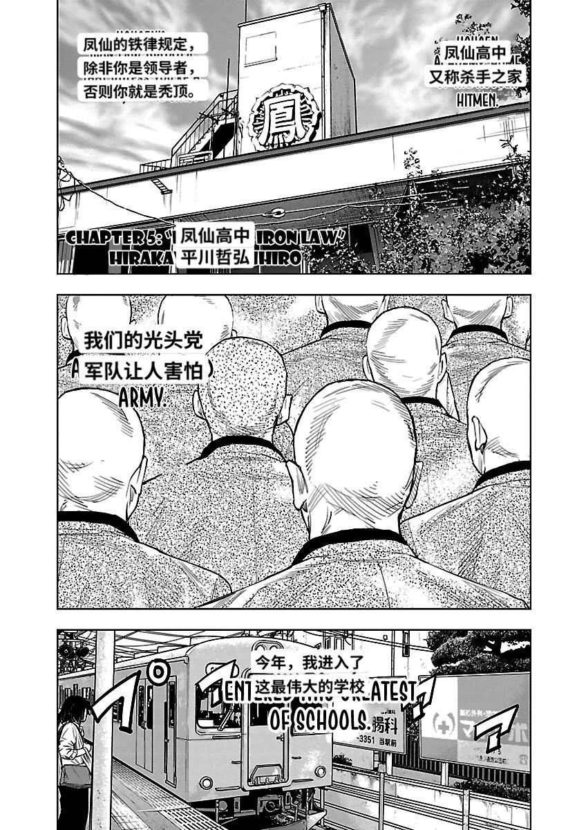 🍤热血高校ZEROⅡ 番外篇-凤仙的铁律 第1页