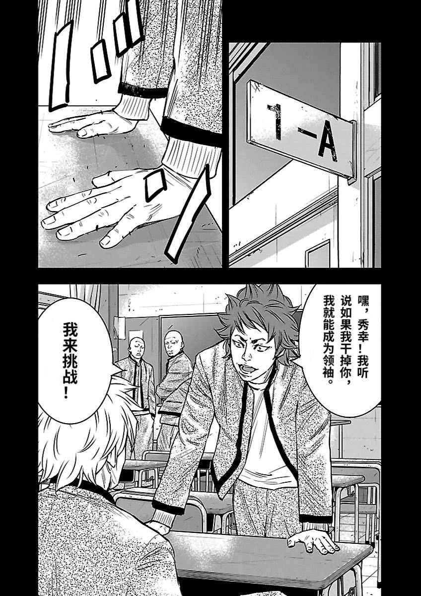 🍤热血高校ZEROⅡ 番外篇-凤仙的铁律 第11页