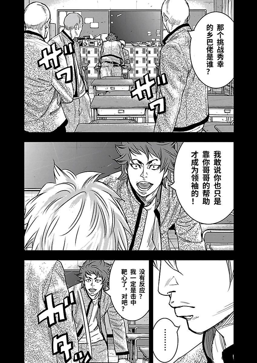 🍤热血高校ZEROⅡ 番外篇-凤仙的铁律 第12页