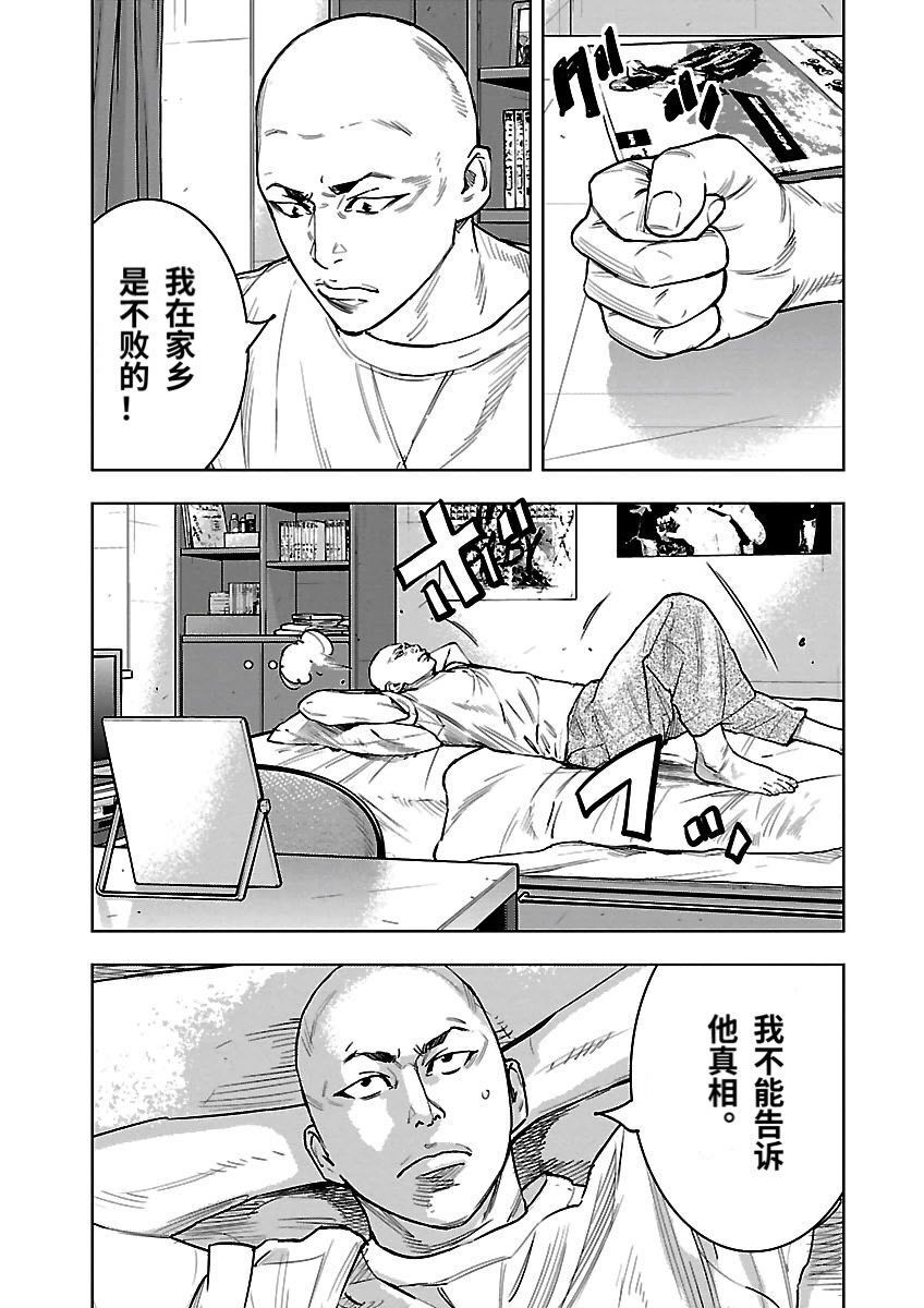 🍤热血高校ZEROⅡ 番外篇-凤仙的铁律 第18页